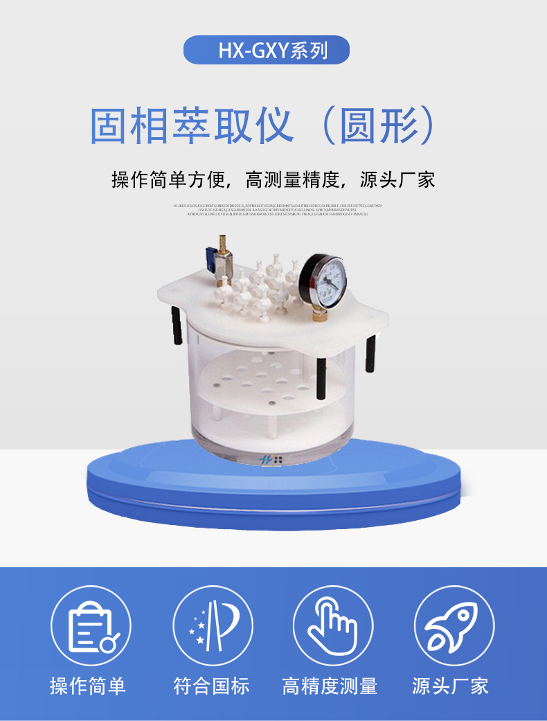 HX-GXY系列固相萃取儀詳情頁(yè)5.jpg